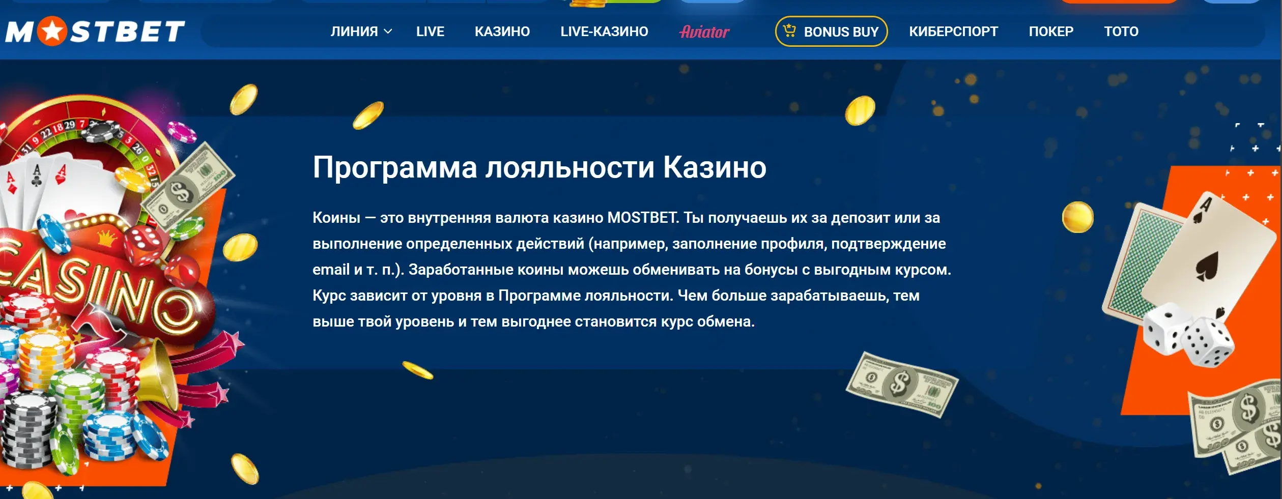 Mostbet Киргизия - Регистрация на Mostbet в Киргизии: